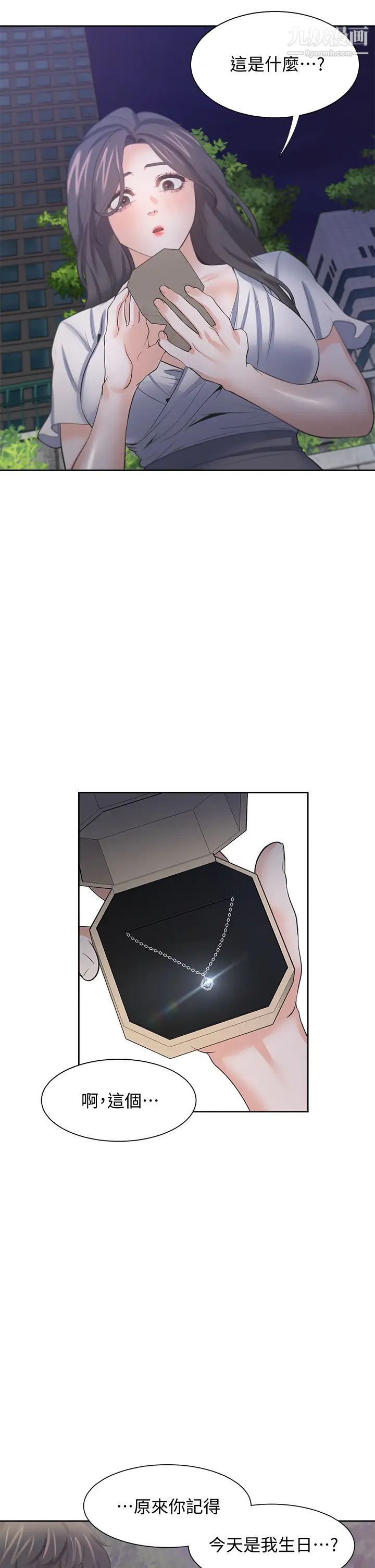 渴望:爱火难耐第60话-现在就立刻帮我...