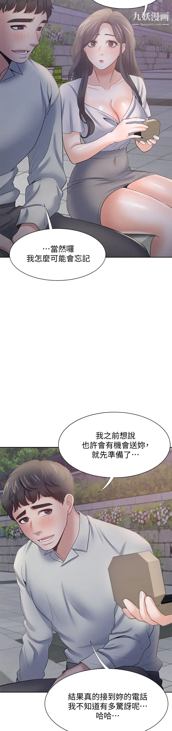 渴望:爱火难耐第60话-现在就立刻帮我...