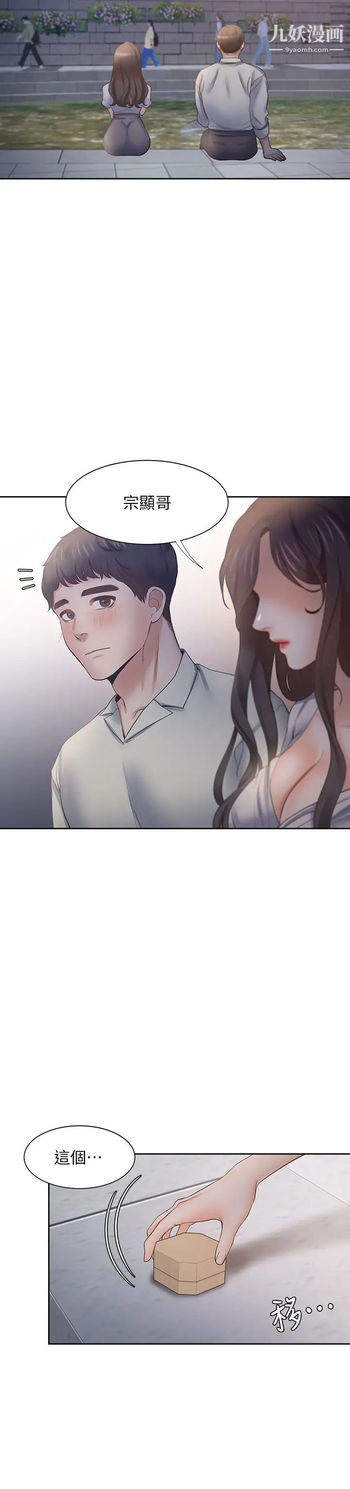 渴望:爱火难耐第60话-现在就立刻帮我...