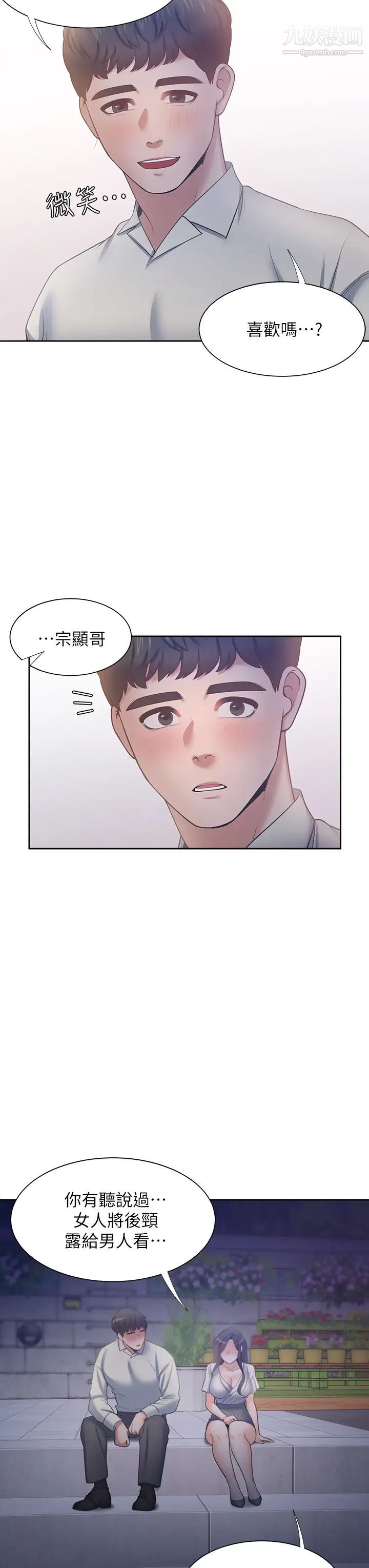 渴望:爱火难耐第60话-现在就立刻帮我...