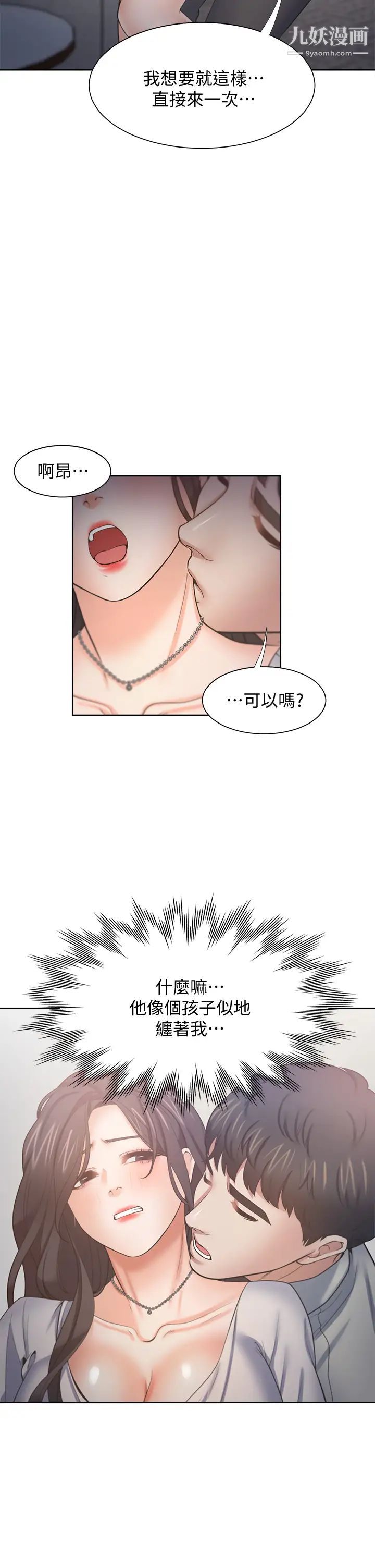 渴望:爱火难耐第61话-还能再来一炮吧?