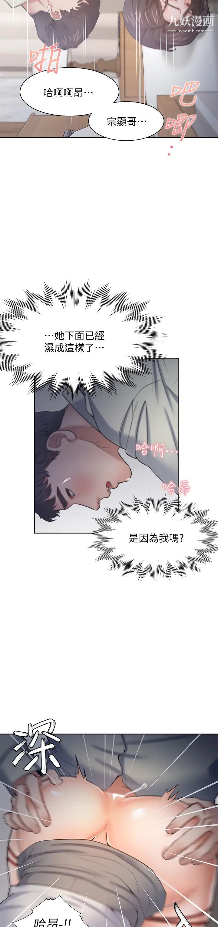 渴望:爱火难耐第61话-还能再来一炮吧?