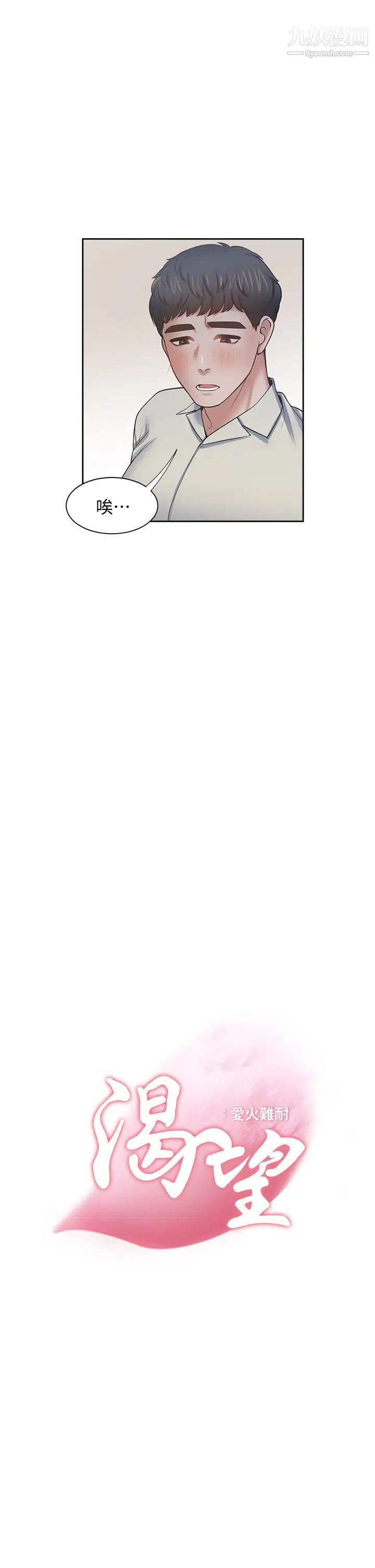 渴望:爱火难耐第62话-一墙之隔的激烈性爱