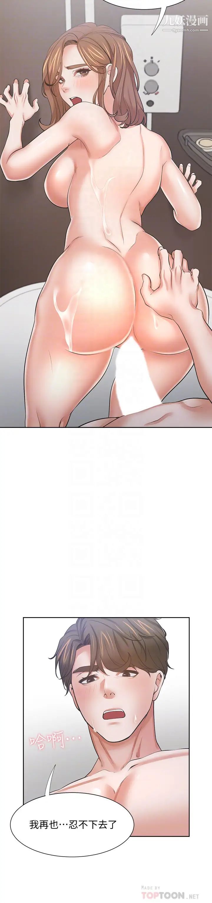 渴望:爱火难耐第62话-一墙之隔的激烈性爱