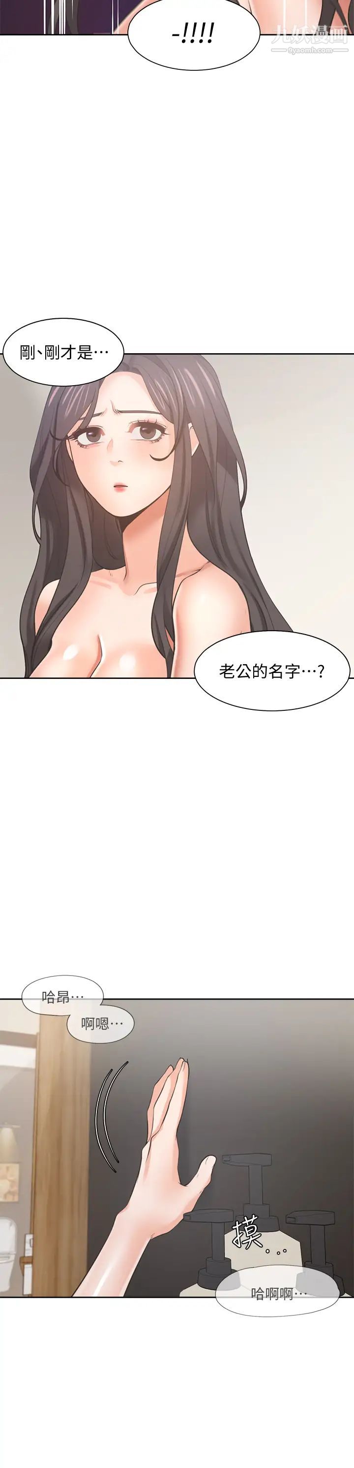 渴望:爱火难耐第62话-一墙之隔的激烈性爱