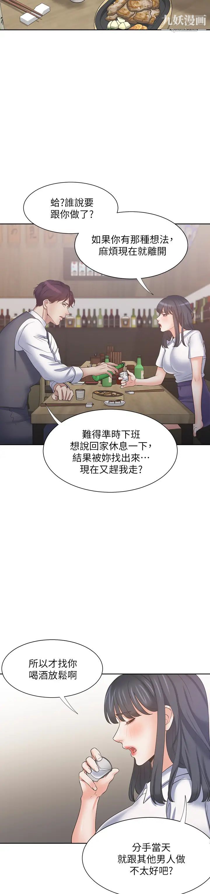 渴望:爱火难耐第62话-一墙之隔的激烈性爱