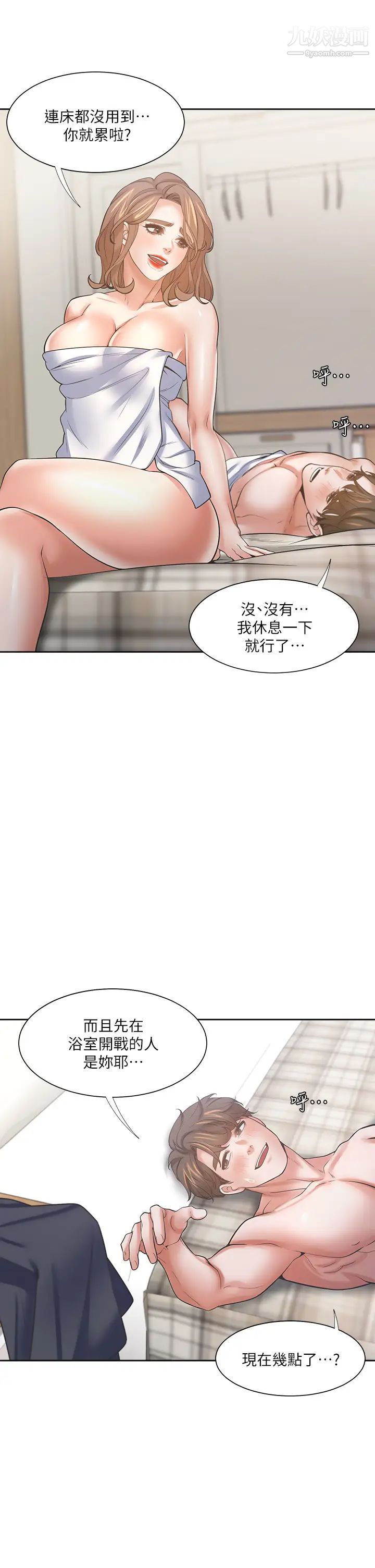 渴望:爱火难耐第63话-这么湿了...怎么忍得住?