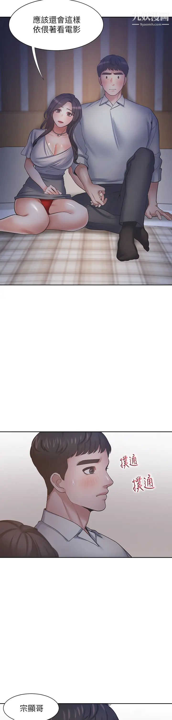 渴望:爱火难耐第63话-这么湿了...怎么忍得住?