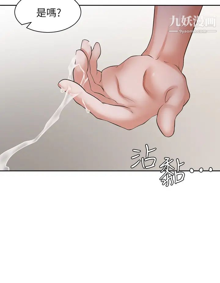 渴望:爱火难耐第64话-目击偷腥现场