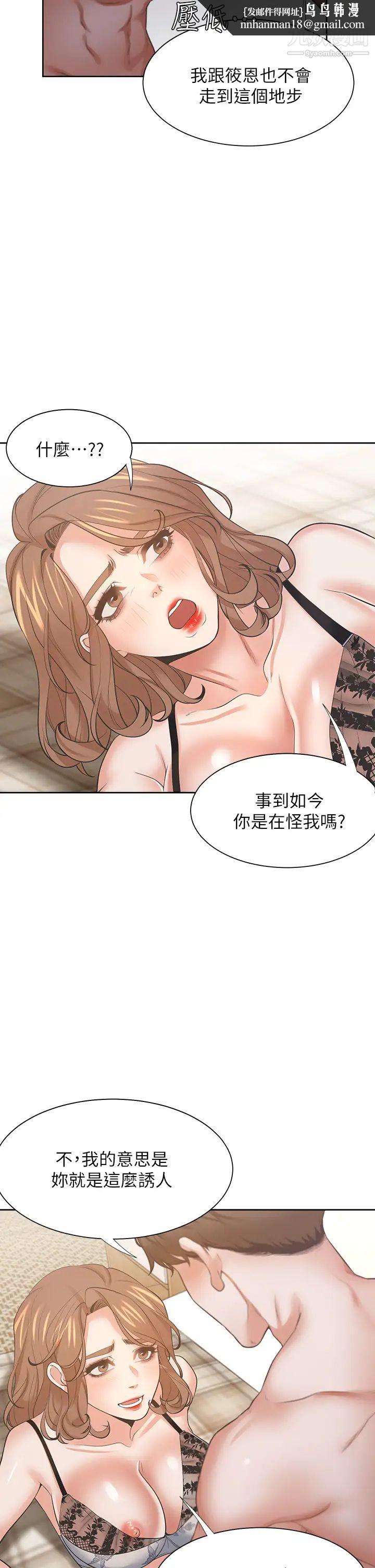 渴望:爱火难耐第64话-目击偷腥现场