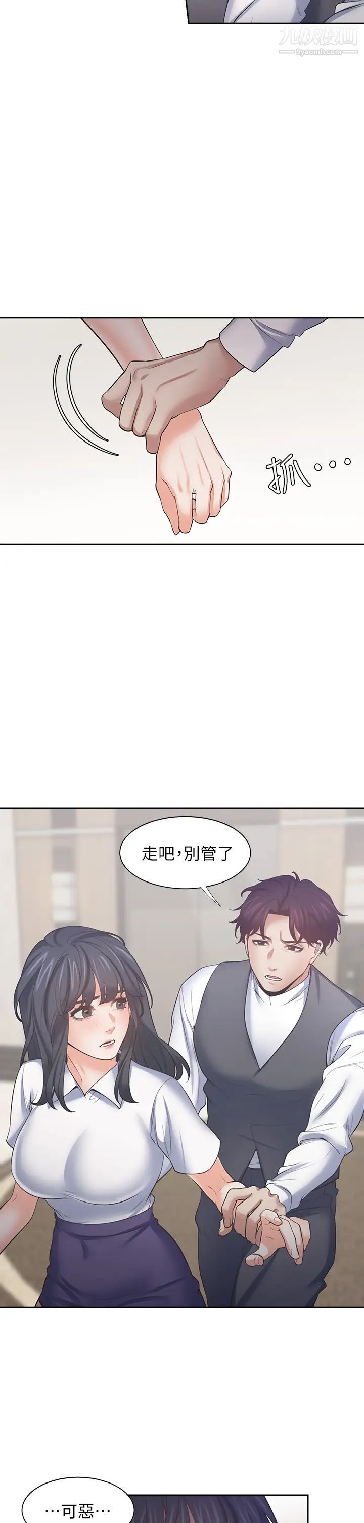 渴望:爱火难耐第64话-目击偷腥现场