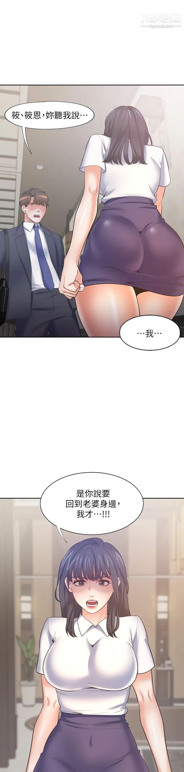 渴望:爱火难耐第64话-目击偷腥现场