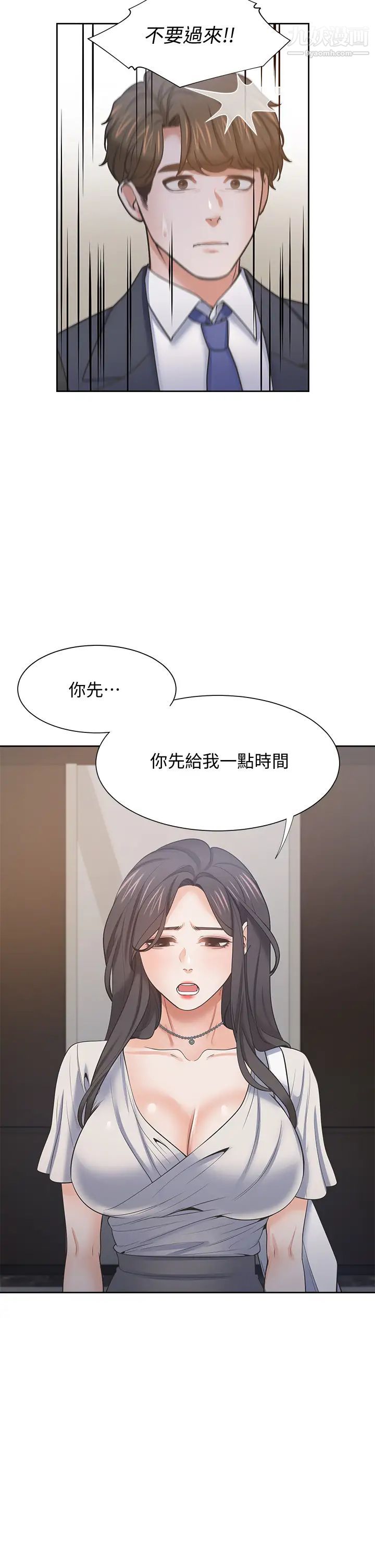 渴望:爱火难耐第65话-你跟我朋友上床了?