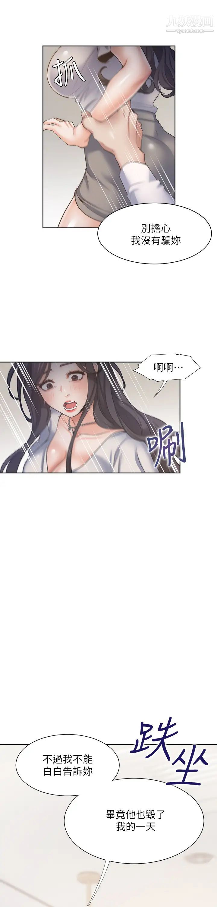 渴望:爱火难耐第65话-你跟我朋友上床了?