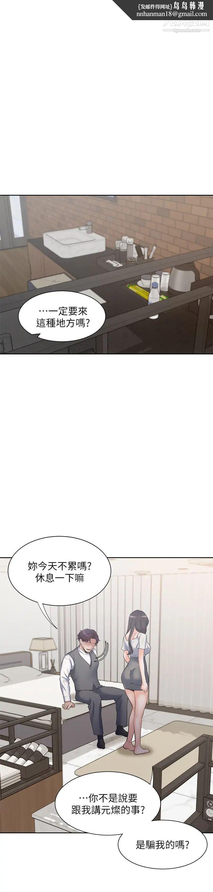 渴望:爱火难耐第66话-男人都想上的妻子