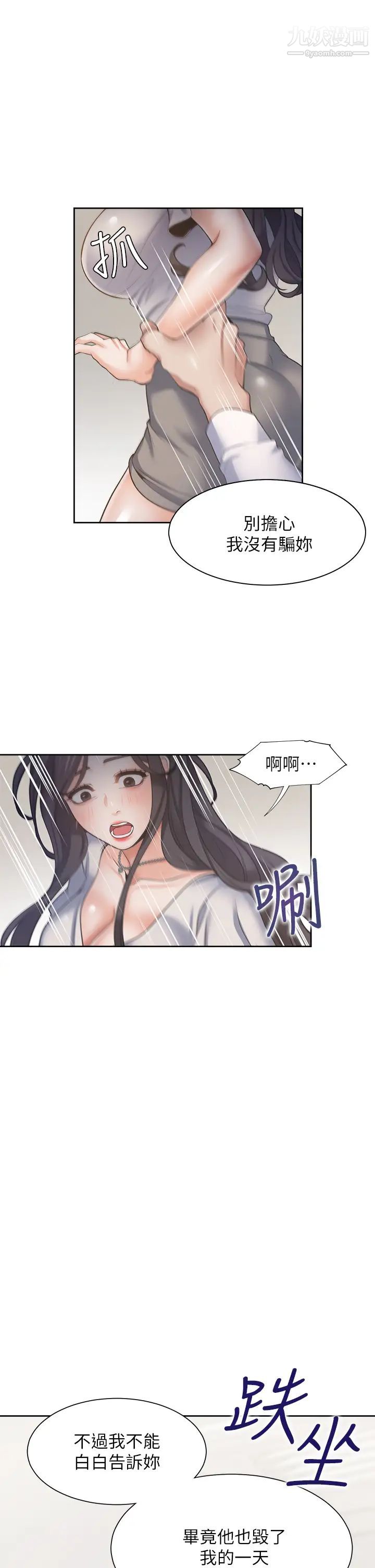 渴望:爱火难耐第66话-男人都想上的妻子