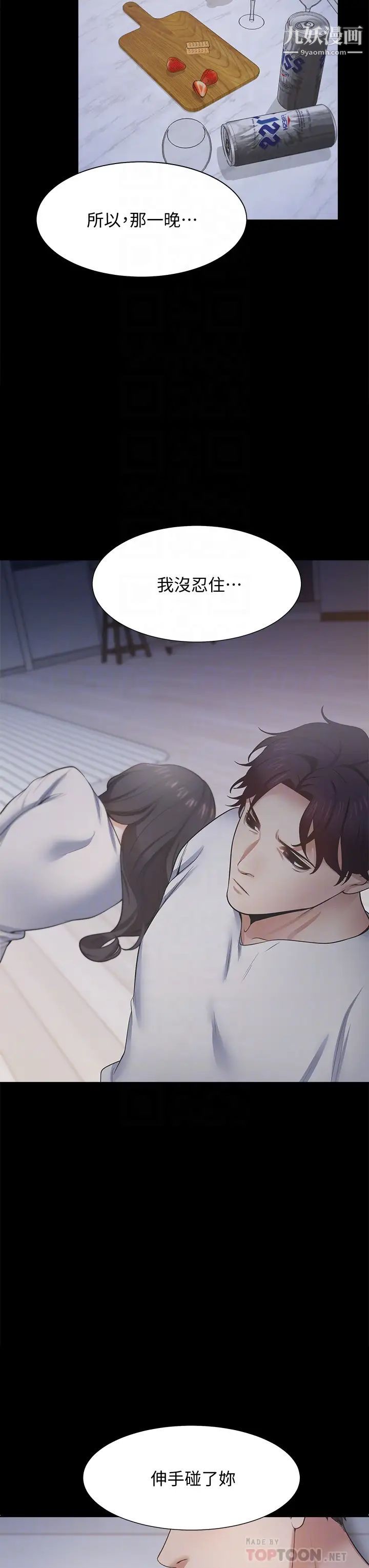 渴望:爱火难耐第66话-男人都想上的妻子