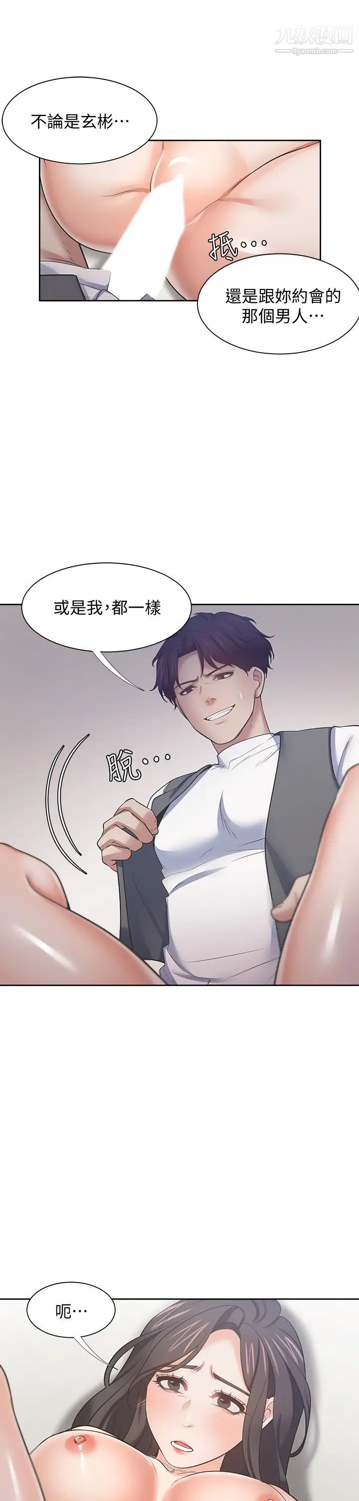 渴望:爱火难耐第66话-男人都想上的妻子