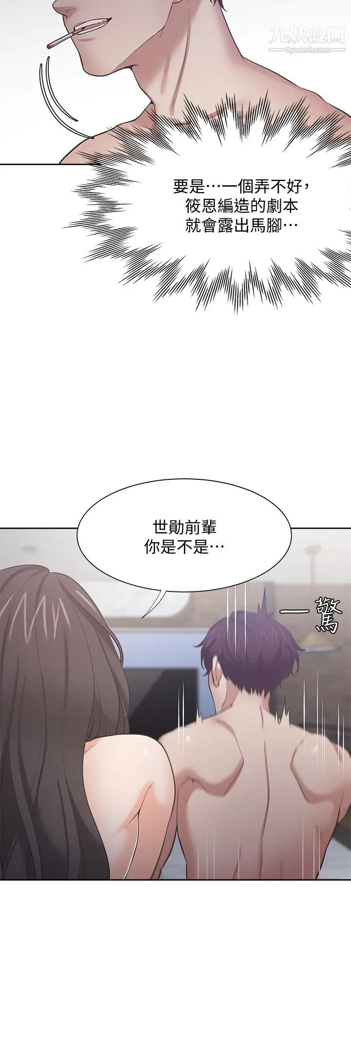 渴望:爱火难耐第67话-我们...都是共犯