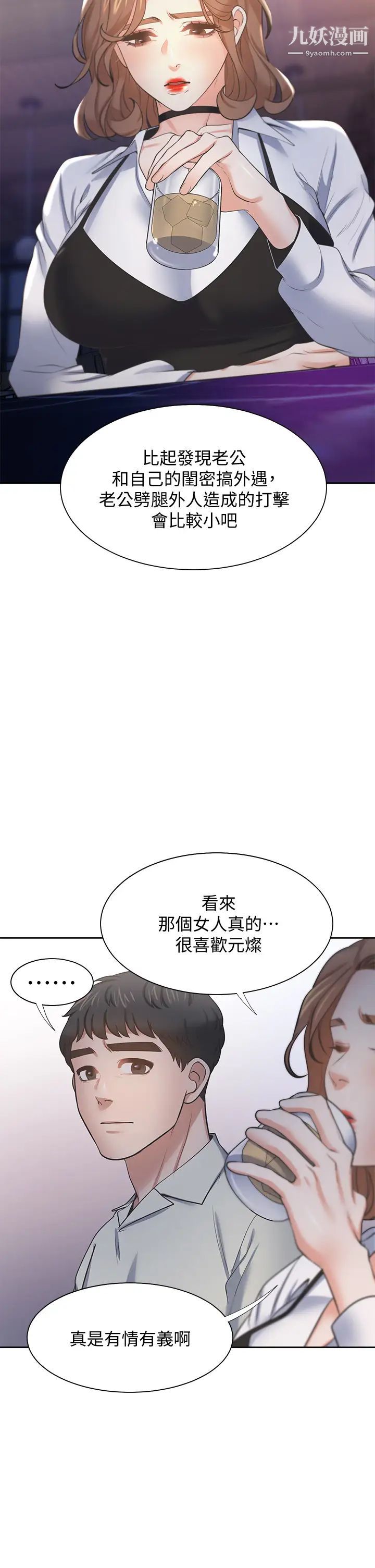 渴望:爱火难耐第67话-我们...都是共犯