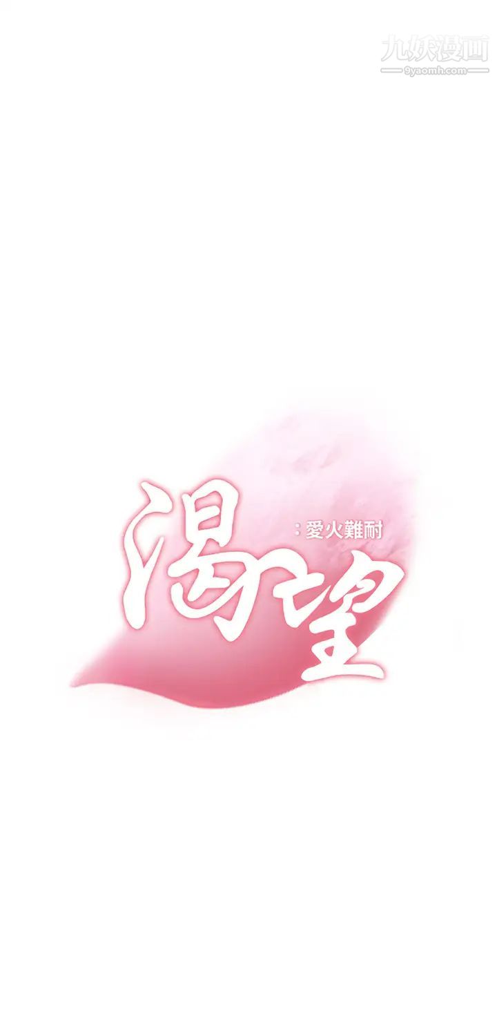 渴望:爱火难耐第68话-用身体发洩老婆外遇的愤怒