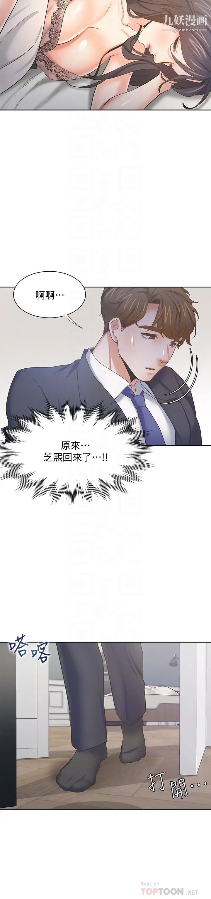 渴望:爱火难耐第68话-用身体发洩老婆外遇的愤怒