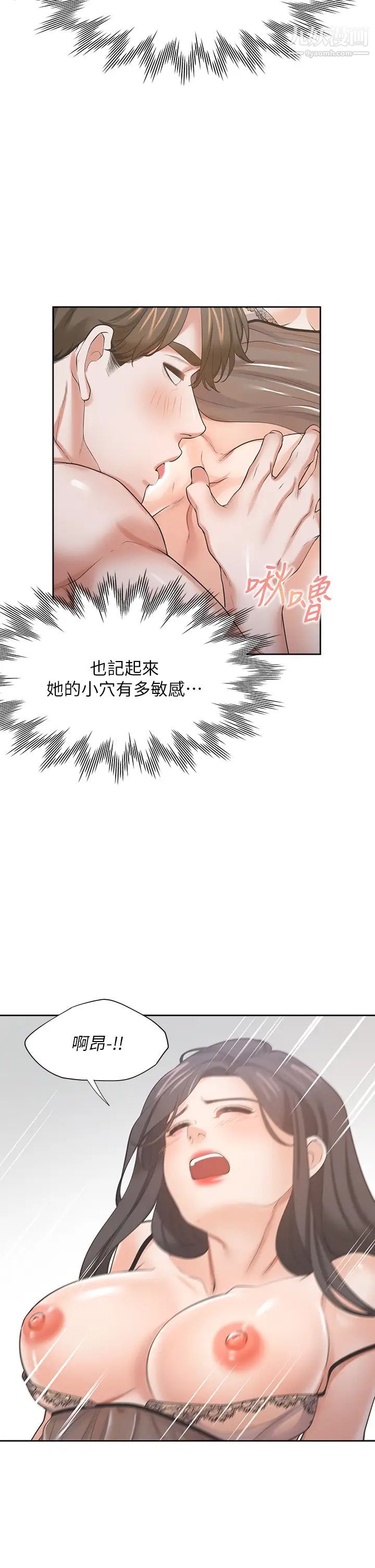 渴望:爱火难耐第69话-熟悉的刺激快感