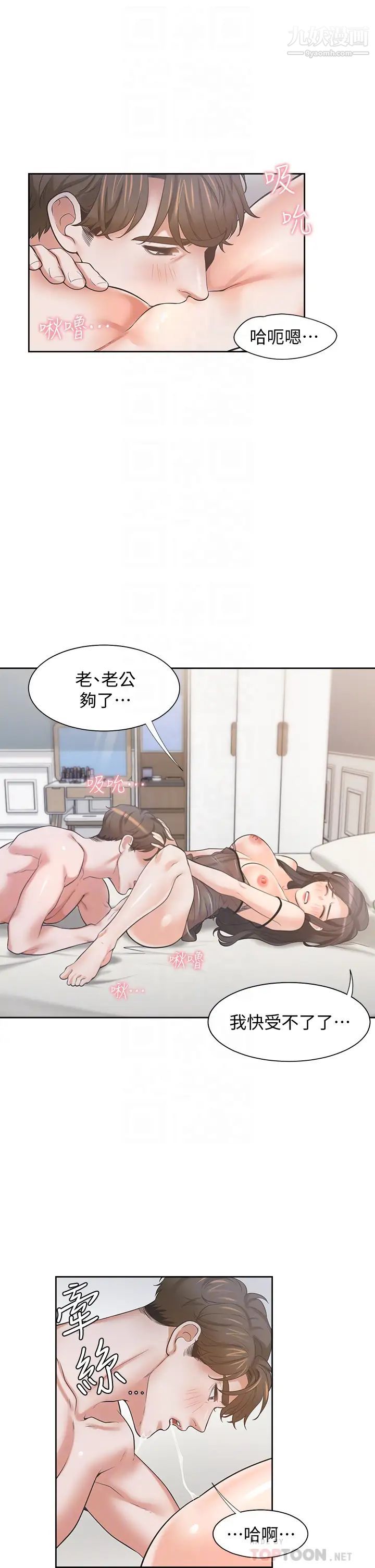 渴望:爱火难耐第69话-熟悉的刺激快感