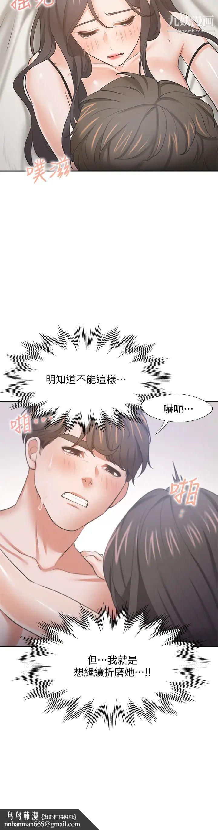 渴望:爱火难耐第69话-熟悉的刺激快感