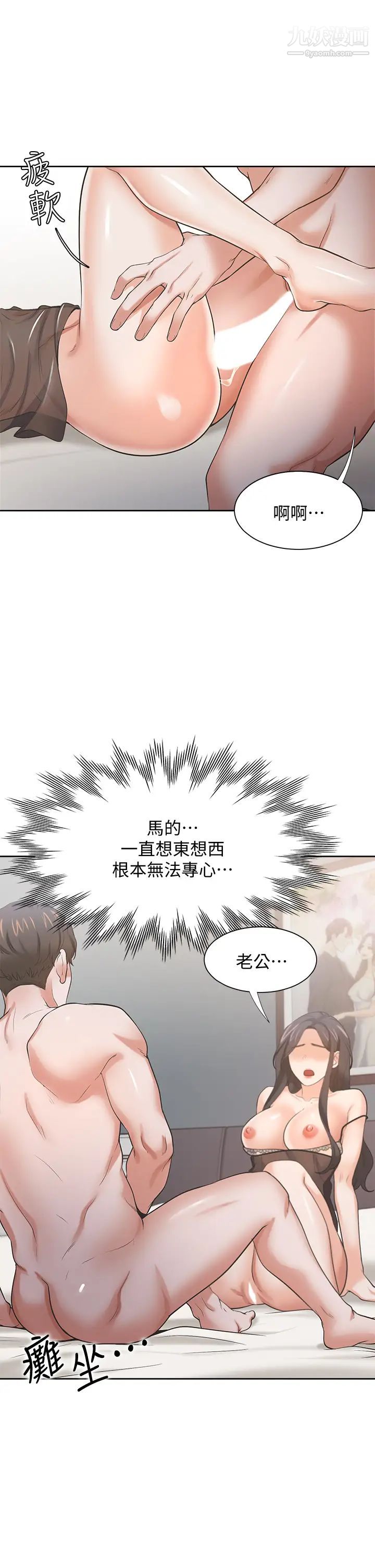 渴望:爱火难耐第69话-熟悉的刺激快感