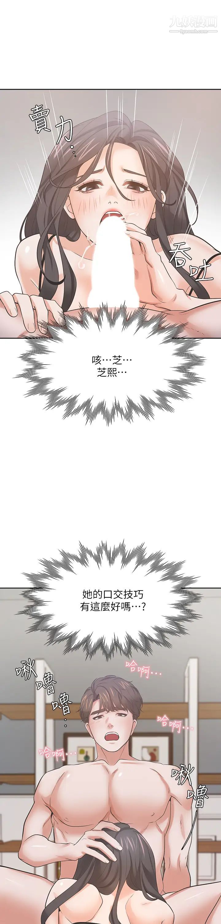 渴望:爱火难耐第69话-熟悉的刺激快感