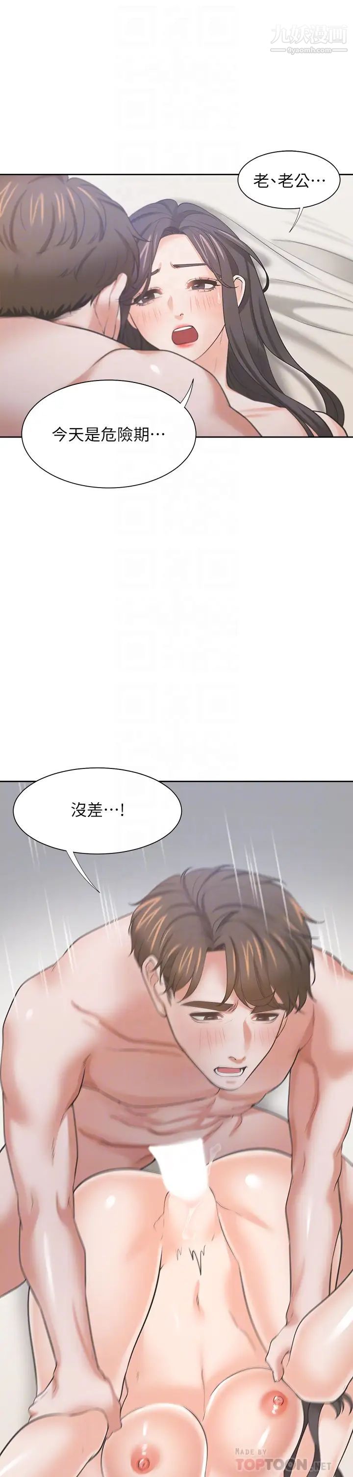 渴望:爱火难耐第70话-今天要做到最后!