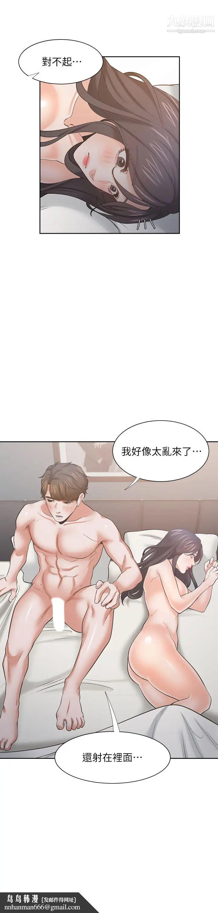 渴望:爱火难耐第70话-今天要做到最后!