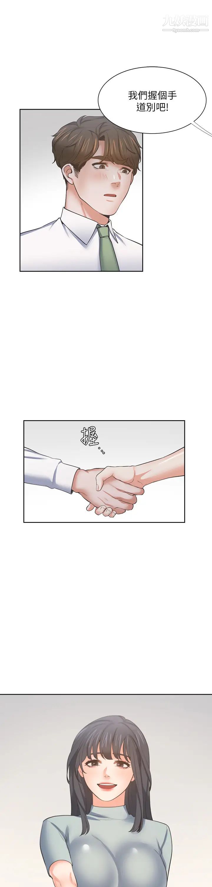 渴望:爱火难耐第70话-今天要做到最后!