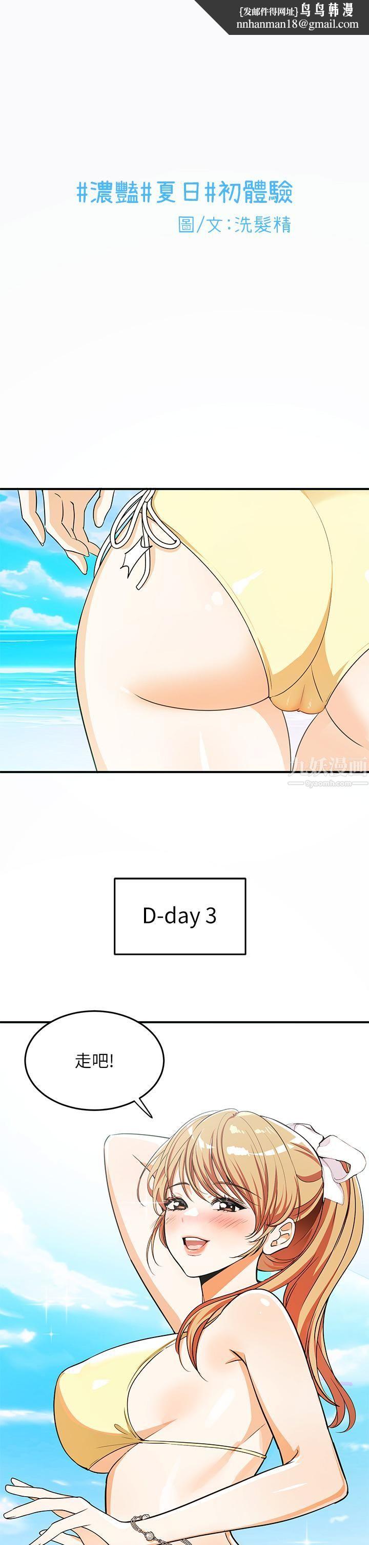 夏日湿身剧场第9话-#浓艷#夏日#初体验