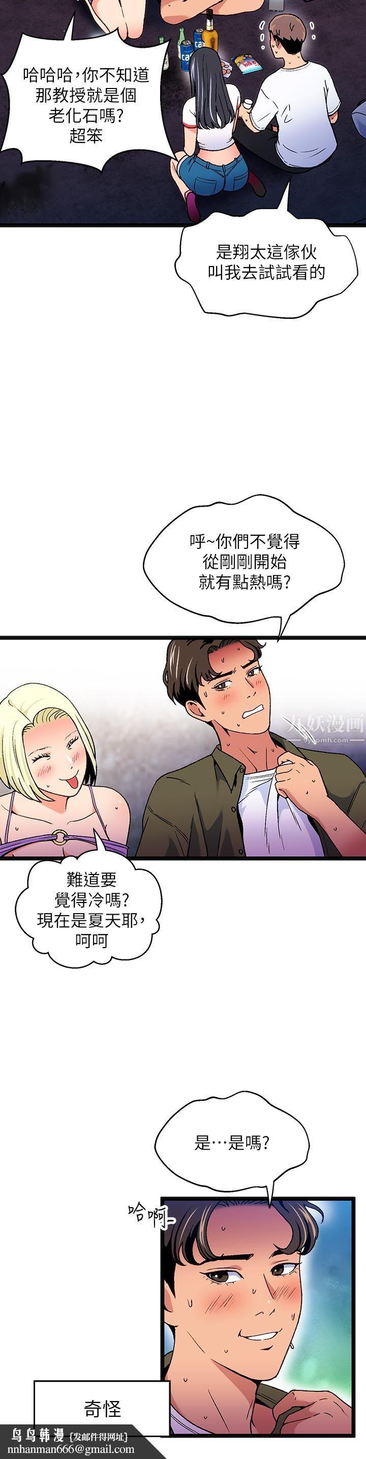 夏日湿身剧场第12话-来去废墟睡一晚