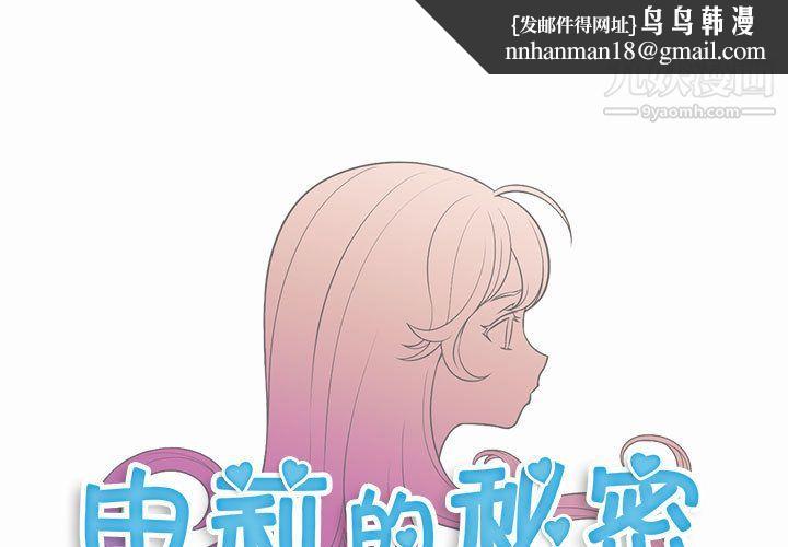 由莉的秘密第9话