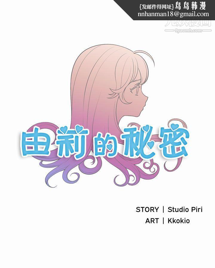 由莉的秘密第17话