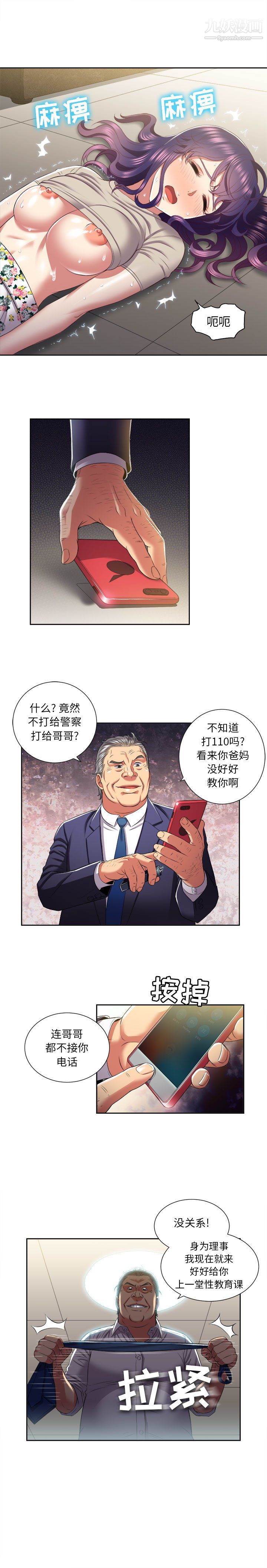 由莉的秘密第20话