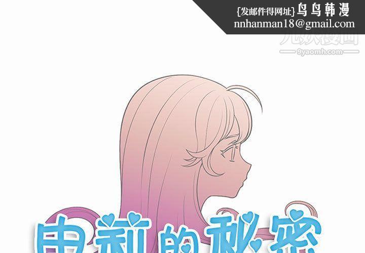 由莉的秘密第29话