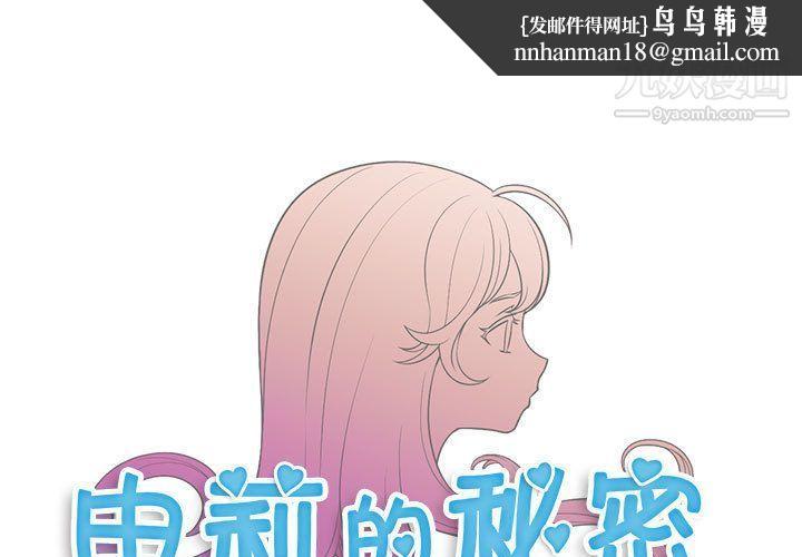 由莉的秘密第35话
