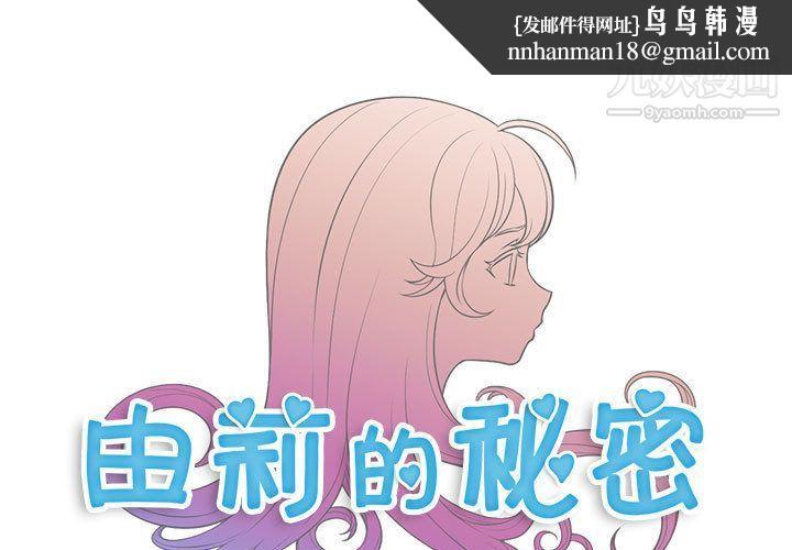 由莉的秘密第37话