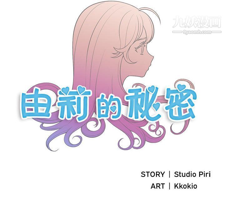 由莉的秘密第43话