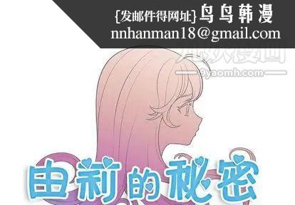 由莉的秘密第46话