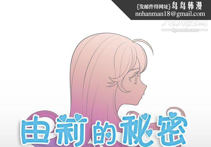 由莉的秘密第49话