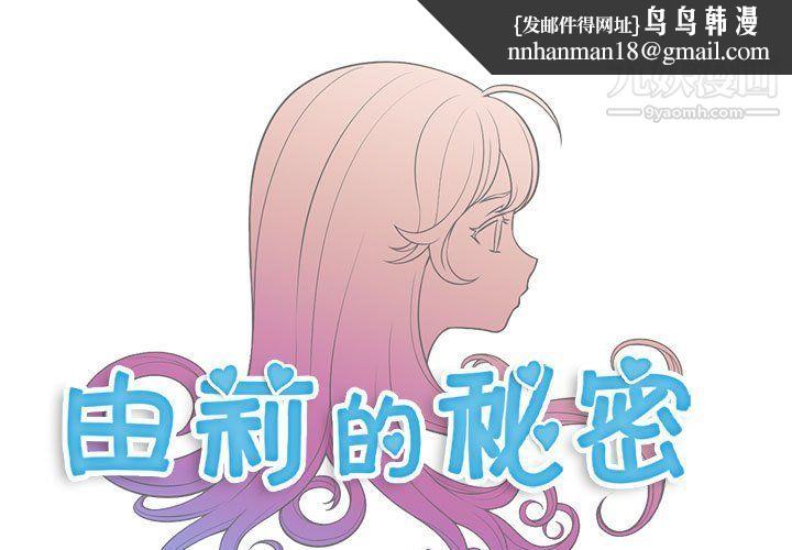 由莉的秘密第52话