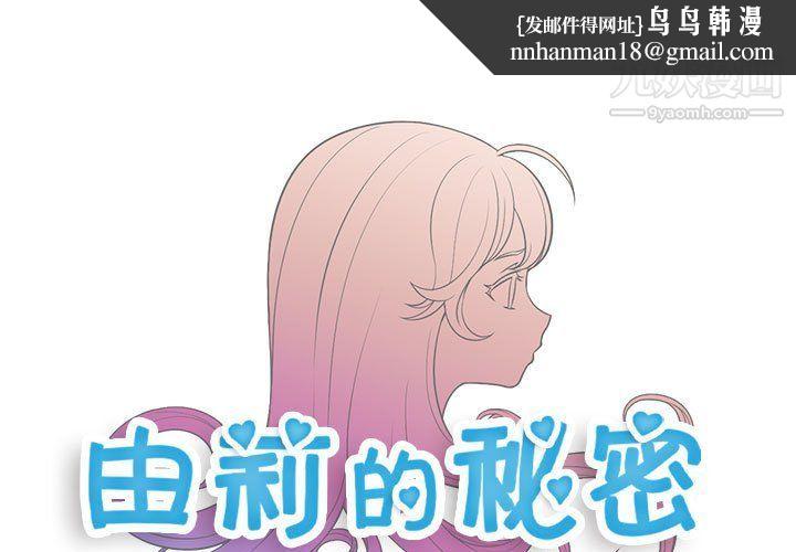 由莉的秘密第56话