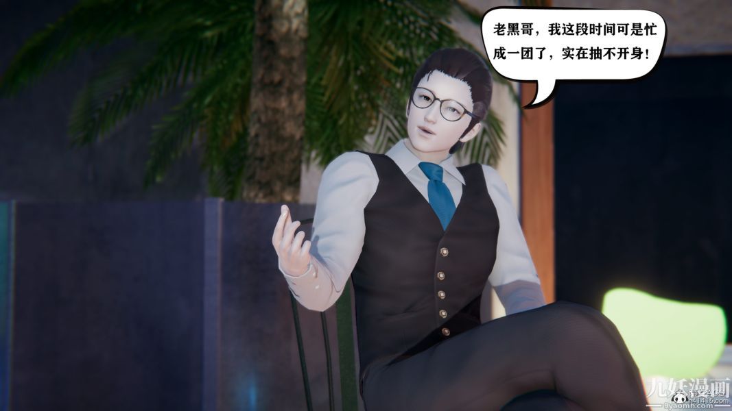 [3D]总裁的夫人沈卉宜01-04+后传第04章【第03话】