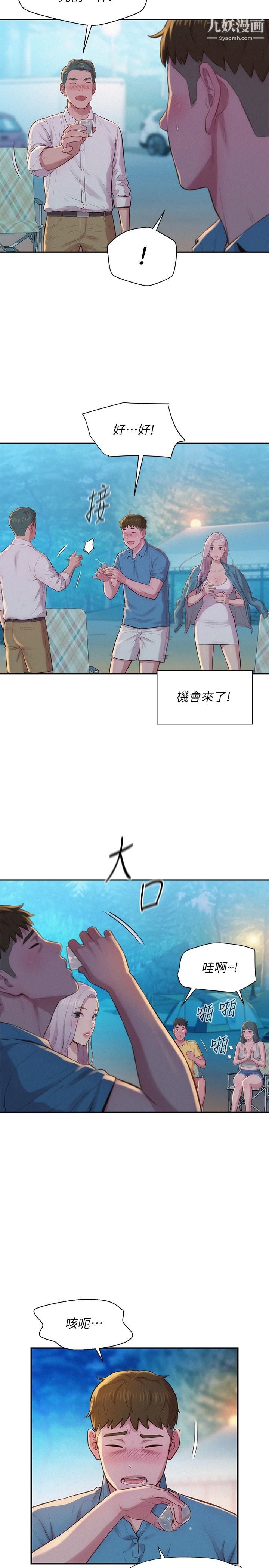 浪漫露营第2话-你就这点能耐吗