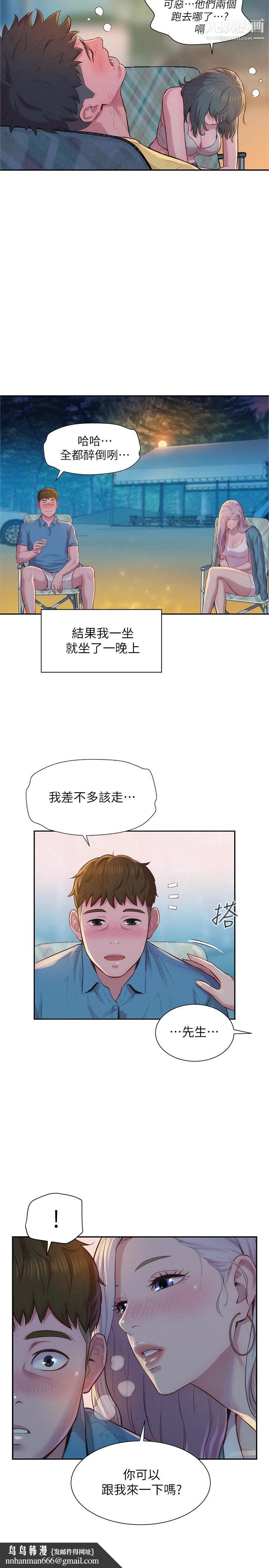 浪漫露营第2话-你就这点能耐吗